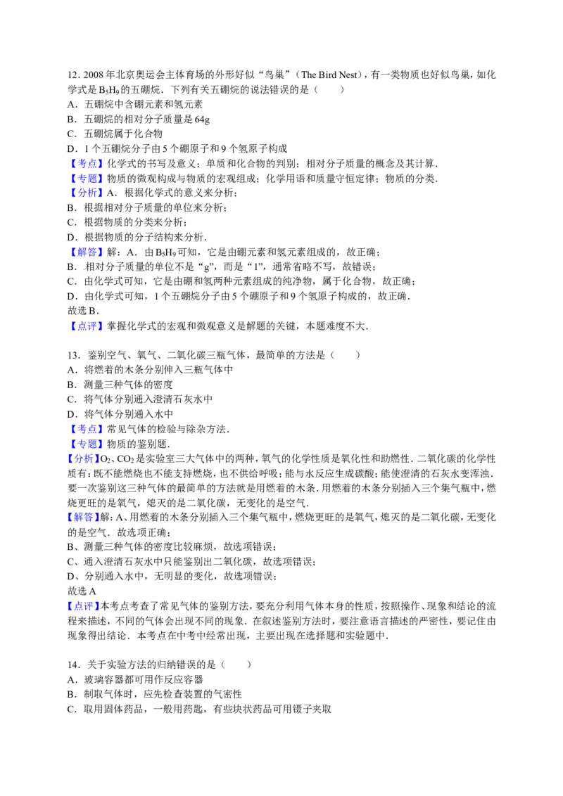2015学年九年级（下）期中化学试卷（解析版）(2)_1、初中学习资料_2024秋改版_九上化学课件最新版_化学中考真题卷（2019-2023）_名校真题试卷_联考、期中、期末、模考_往年真题
