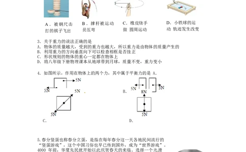 2019-2020学年湖北省武汉市武昌区八年级物理四月调考试题_1、初中学习资料_4-4、物理_4-4-4、初二物理下册_2023更新_物理8下：2020年各地月考、期中、期末卷_月考卷