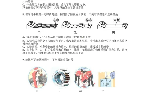 2019-2020学年湖北省武汉市武昌区八年级物理四月调考试题_1、初中学习资料_4-4、物理_4-4-4、初二物理下册_2023更新_物理8下：2020年各地月考、期中、期末卷_月考卷