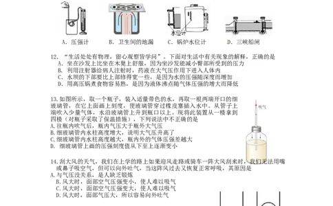 2019-2020学年湖北省武汉市武昌区八年级物理四月调考试题_1、初中学习资料_4-4、物理_4-4-4、初二物理下册_2023更新_物理8下：2020年各地月考、期中、期末卷_月考卷