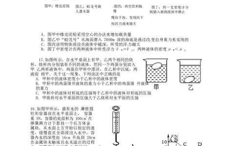 2019-2020学年湖北省武汉市武昌区八年级物理四月调考试题_1、初中学习资料_4-4、物理_4-4-4、初二物理下册_2023更新_物理8下：2020年各地月考、期中、期末卷_月考卷