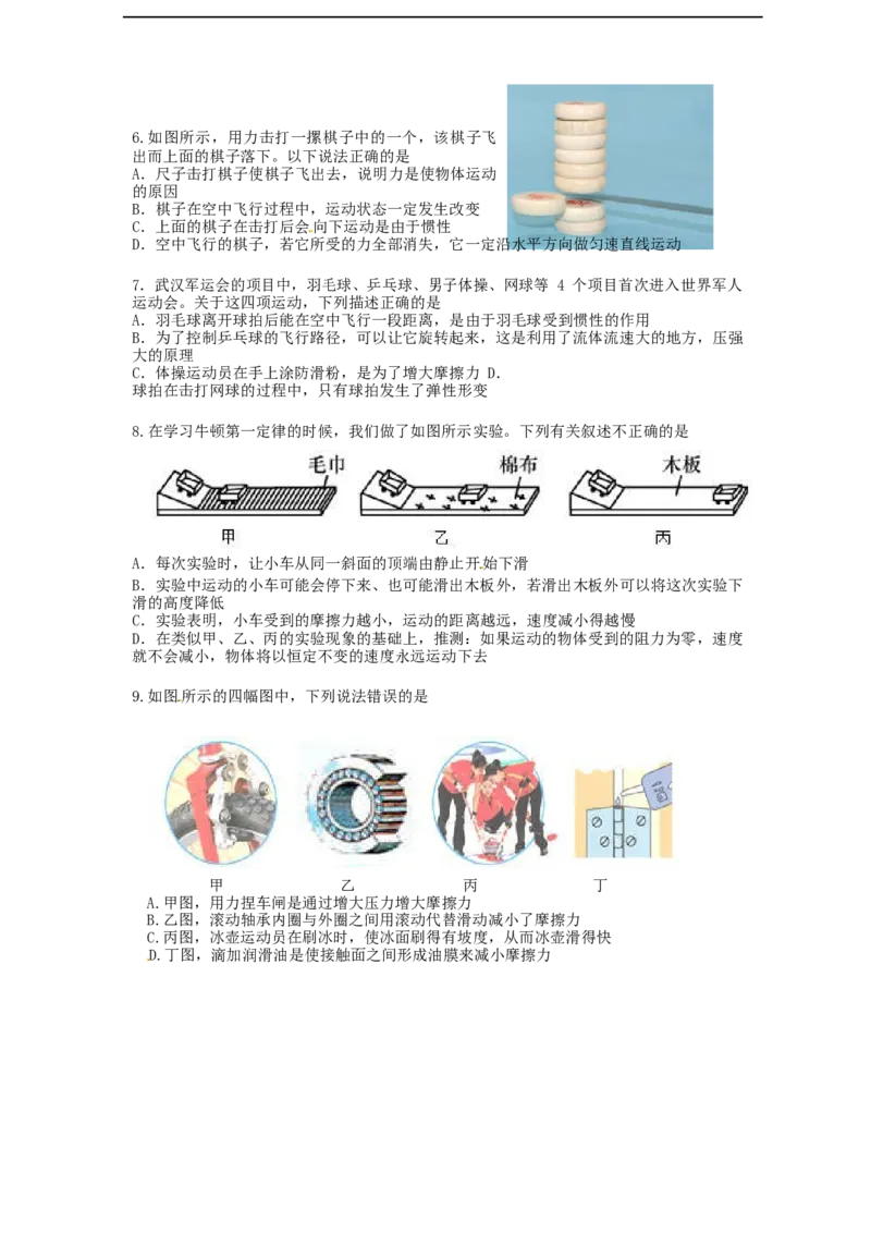 2019-2020学年湖北省武汉市武昌区八年级物理四月调考试题_1、初中学习资料_4-4、物理_4-4-4、初二物理下册_2023更新_物理8下：2020年各地月考、期中、期末卷_月考卷