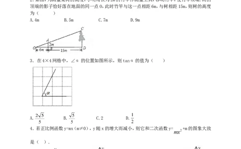 2018新北师大版九年级数学（下）综合检测卷_1、初中学习资料_4-2、数学_北师大版_北师大版初中数学9下_九年级下学期数学北师大单元、期中、期末试题