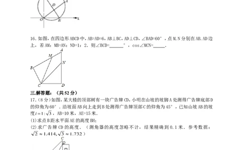 2018新北师大版九年级数学（下）综合检测卷_1、初中学习资料_4-2、数学_北师大版_北师大版初中数学9下_九年级下学期数学北师大单元、期中、期末试题