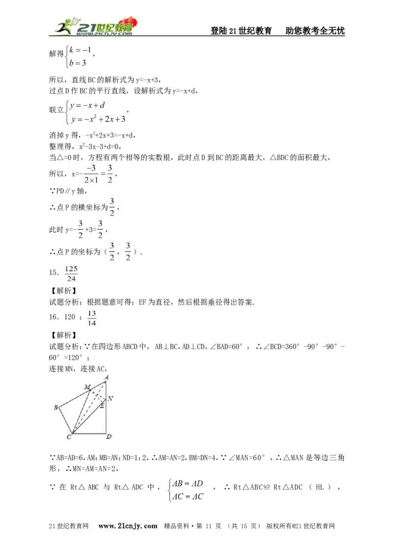 2018新北师大版九年级数学（下）综合检测卷_1、初中学习资料_4-2、数学_北师大版_北师大版初中数学9下_九年级下学期数学北师大单元、期中、期末试题