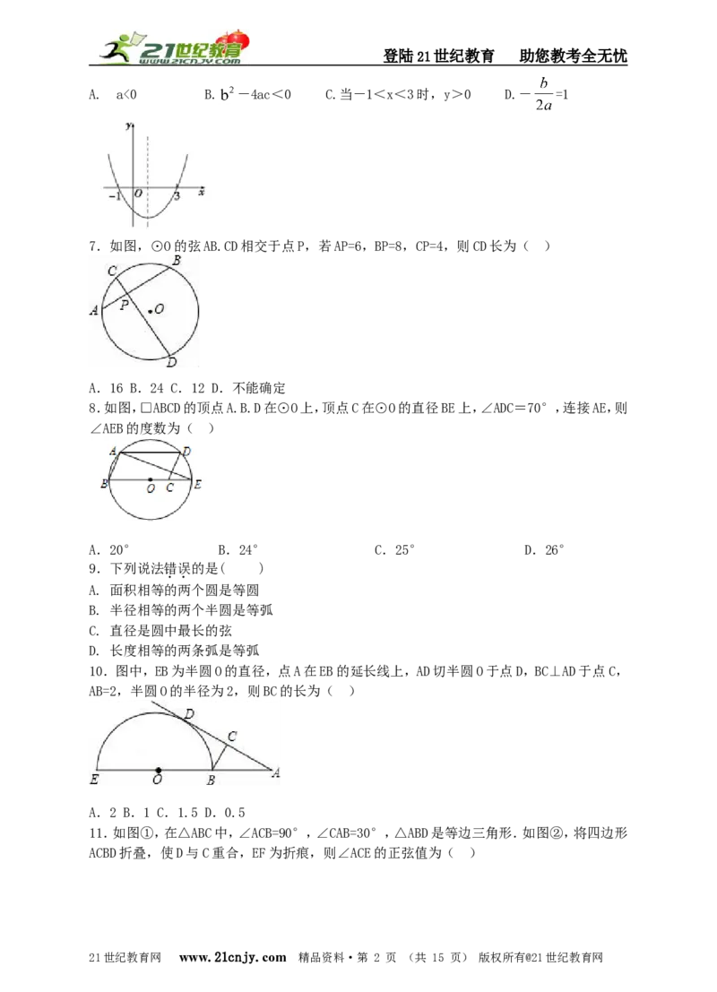 2018新北师大版九年级数学（下）综合检测卷_1、初中学习资料_4-2、数学_北师大版_北师大版初中数学9下_九年级下学期数学北师大单元、期中、期末试题