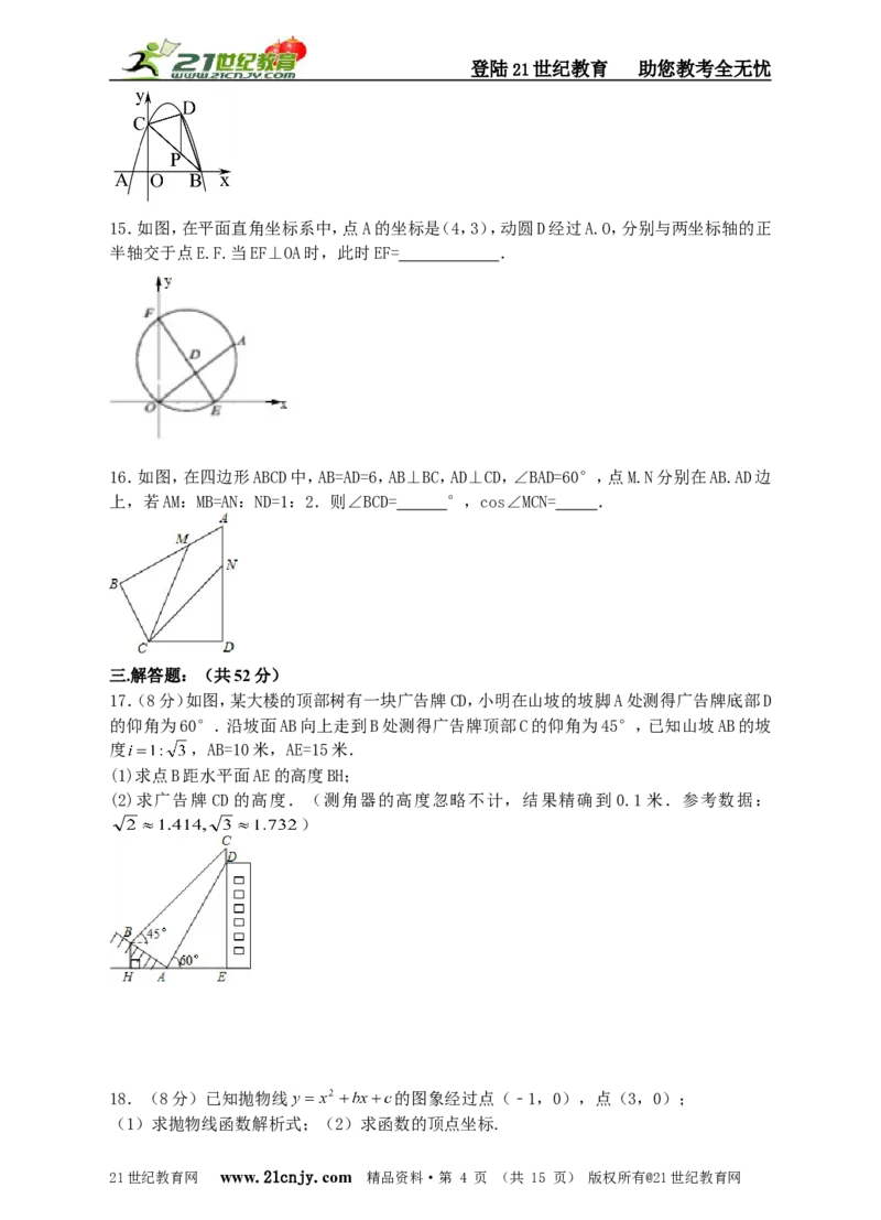 2018新北师大版九年级数学（下）综合检测卷_1、初中学习资料_4-2、数学_北师大版_北师大版初中数学9下_九年级下学期数学北师大单元、期中、期末试题