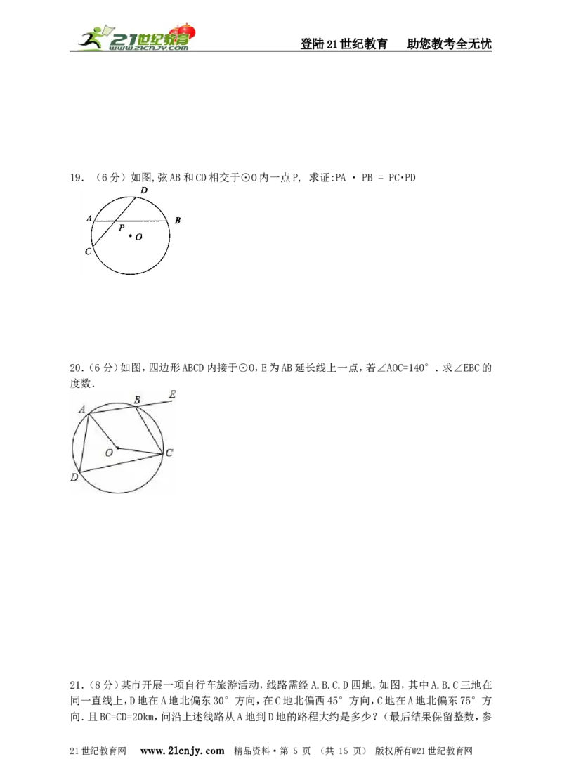 2018新北师大版九年级数学（下）综合检测卷_1、初中学习资料_4-2、数学_北师大版_北师大版初中数学9下_九年级下学期数学北师大单元、期中、期末试题