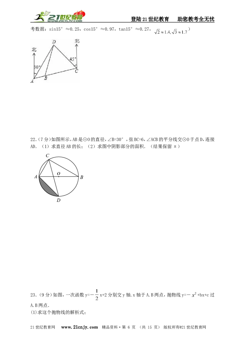 2018新北师大版九年级数学（下）综合检测卷_1、初中学习资料_4-2、数学_北师大版_北师大版初中数学9下_九年级下学期数学北师大单元、期中、期末试题