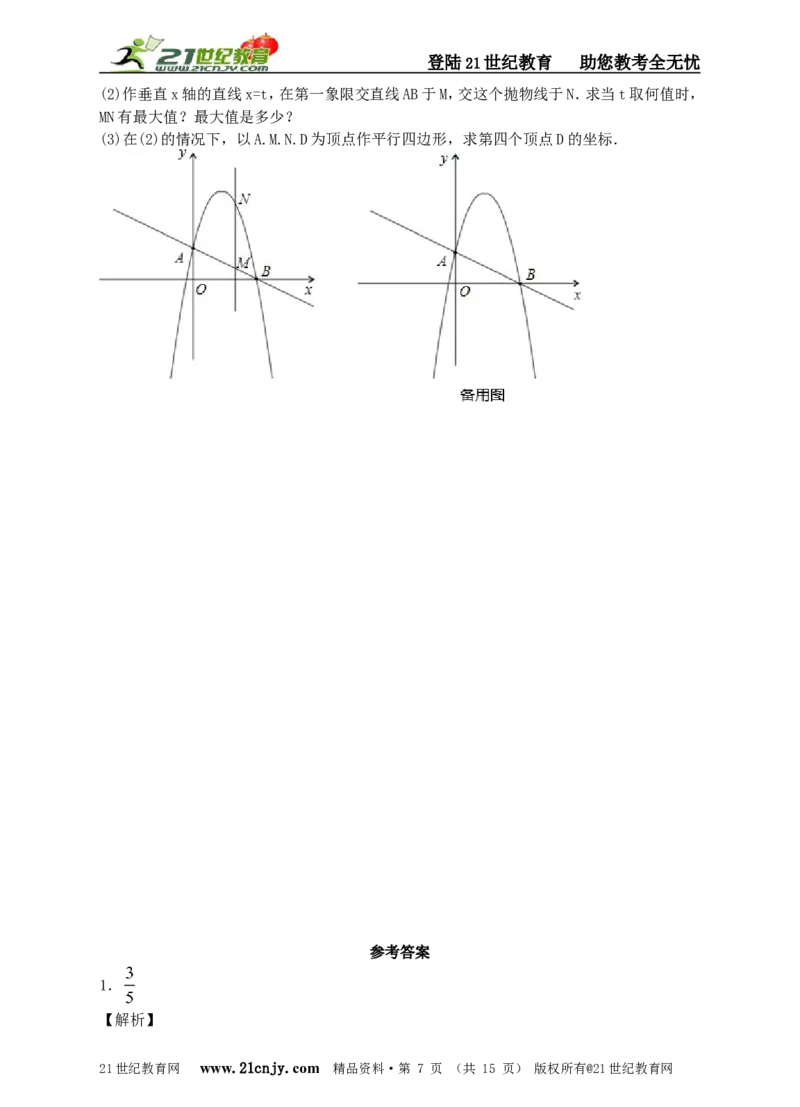 2018新北师大版九年级数学（下）综合检测卷_1、初中学习资料_4-2、数学_北师大版_北师大版初中数学9下_九年级下学期数学北师大单元、期中、期末试题
