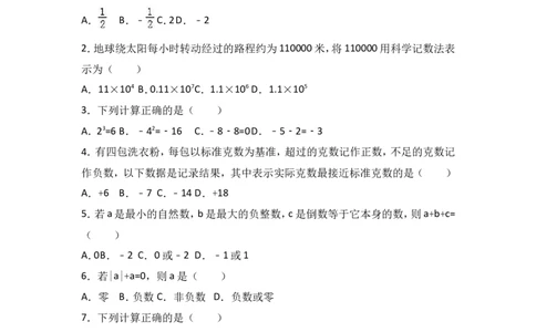 2017-2018学年江苏省徐州市丰县七年级上第一次月考数学试卷含解析_1、初中学习资料_4-2、数学_北师大版_北师大版初中数学7上_期中、期末、月考、中考真题_期中、期末、月考真题