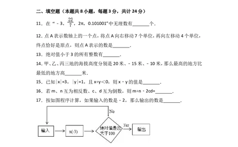 2017-2018学年江苏省徐州市丰县七年级上第一次月考数学试卷含解析_1、初中学习资料_4-2、数学_北师大版_北师大版初中数学7上_期中、期末、月考、中考真题_期中、期末、月考真题