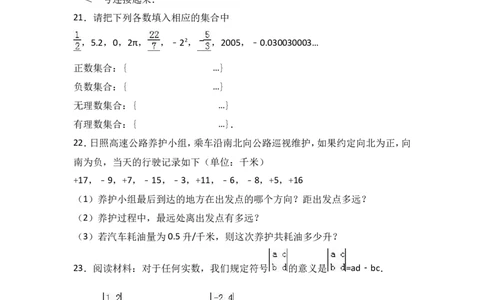 2017-2018学年江苏省徐州市丰县七年级上第一次月考数学试卷含解析_1、初中学习资料_4-2、数学_北师大版_北师大版初中数学7上_期中、期末、月考、中考真题_期中、期末、月考真题
