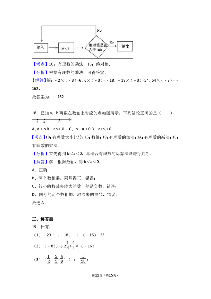 2017-2018学年江苏省徐州市丰县七年级上第一次月考数学试卷含解析_1、初中学习资料_4-2、数学_北师大版_北师大版初中数学7上_期中、期末、月考、中考真题_期中、期末、月考真题