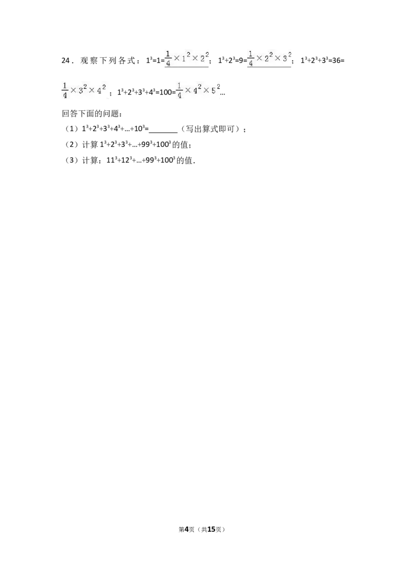 2017-2018学年江苏省徐州市丰县七年级上第一次月考数学试卷含解析_1、初中学习资料_4-2、数学_北师大版_北师大版初中数学7上_期中、期末、月考、中考真题_期中、期末、月考真题