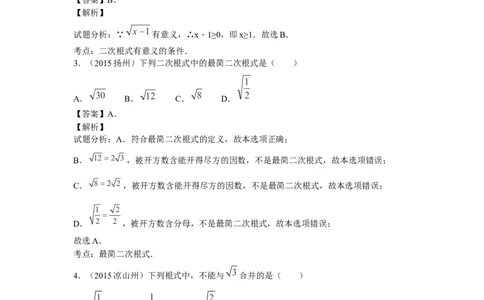 2016年中考数学复习专题2：二次根式_1、初中学习资料_4-2、数学_北师大版_北师大版初中数学8上_复习资料