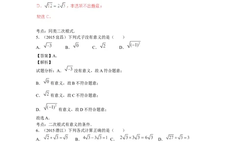 2016年中考数学复习专题2：二次根式_1、初中学习资料_4-2、数学_北师大版_北师大版初中数学8上_复习资料