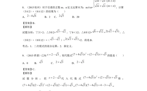 2016年中考数学复习专题2：二次根式_1、初中学习资料_4-2、数学_北师大版_北师大版初中数学8上_复习资料