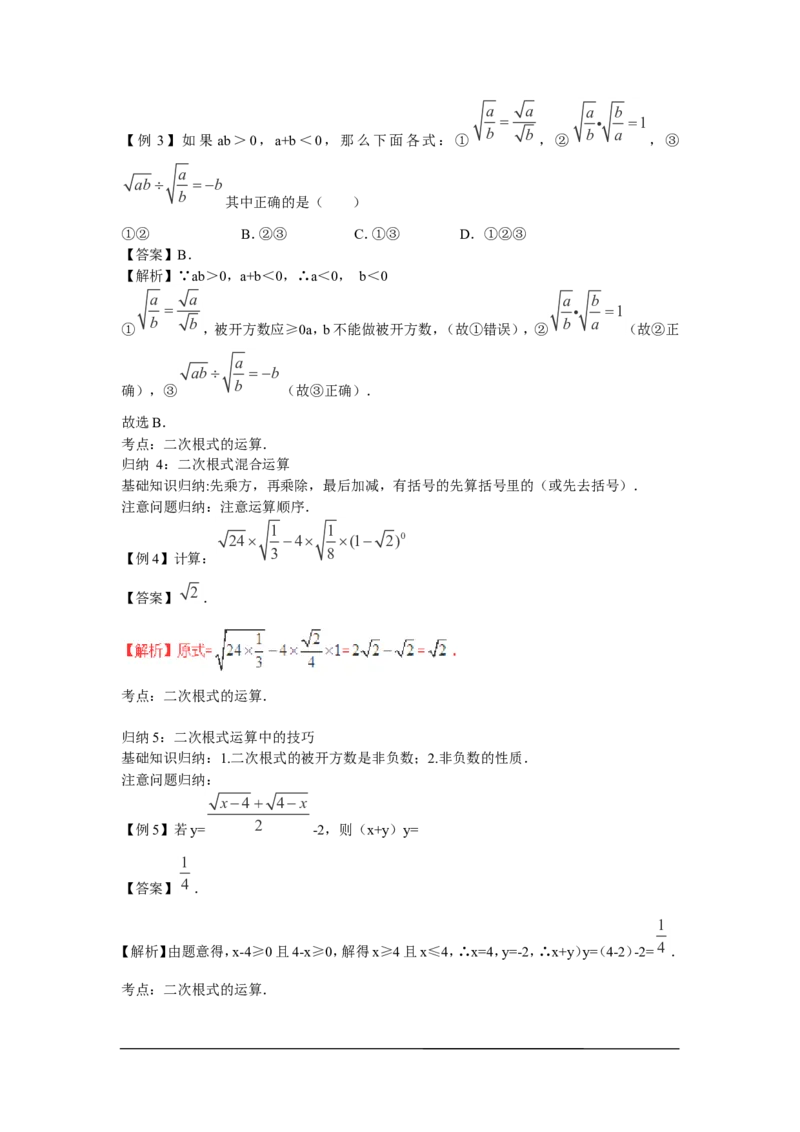 2016年中考数学复习专题2：二次根式_1、初中学习资料_4-2、数学_北师大版_北师大版初中数学8上_复习资料