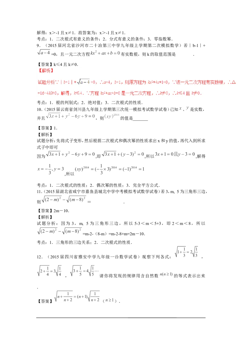 2016年中考数学复习专题2：二次根式_1、初中学习资料_4-2、数学_北师大版_北师大版初中数学8上_复习资料