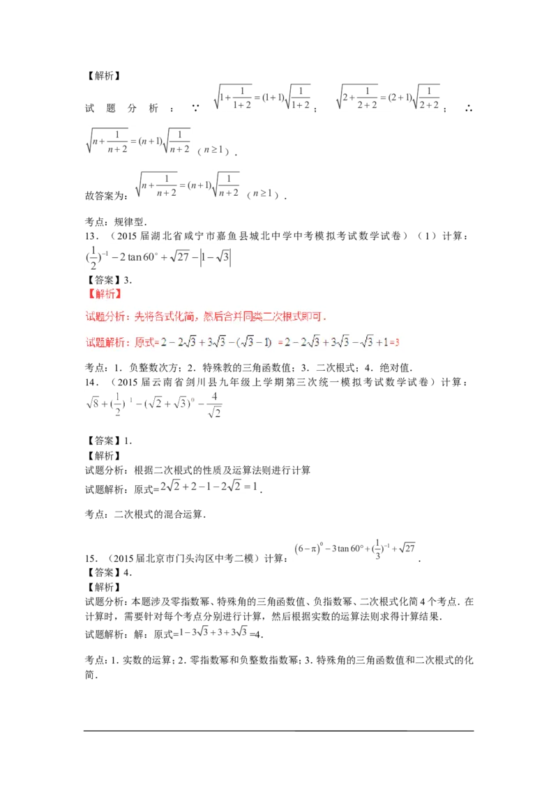 2016年中考数学复习专题2：二次根式_1、初中学习资料_4-2、数学_北师大版_北师大版初中数学8上_复习资料