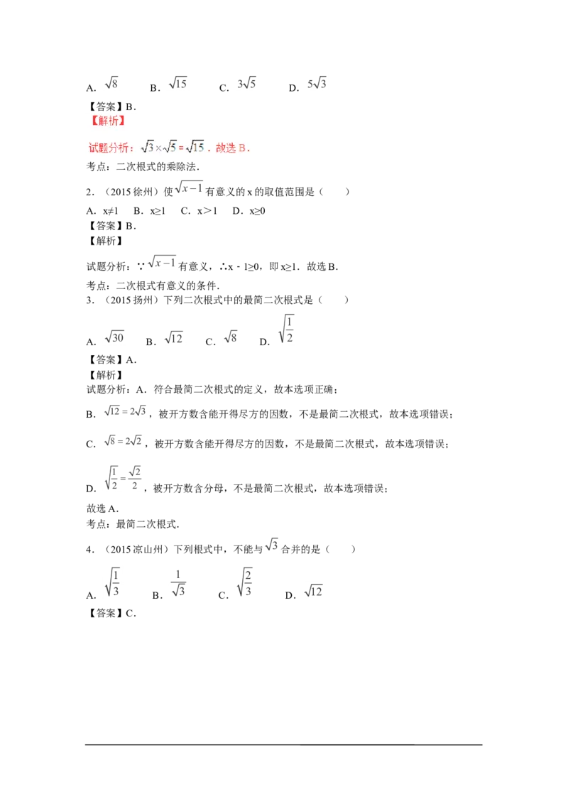 2016年中考数学复习专题2：二次根式_1、初中学习资料_4-2、数学_北师大版_北师大版初中数学8上_复习资料