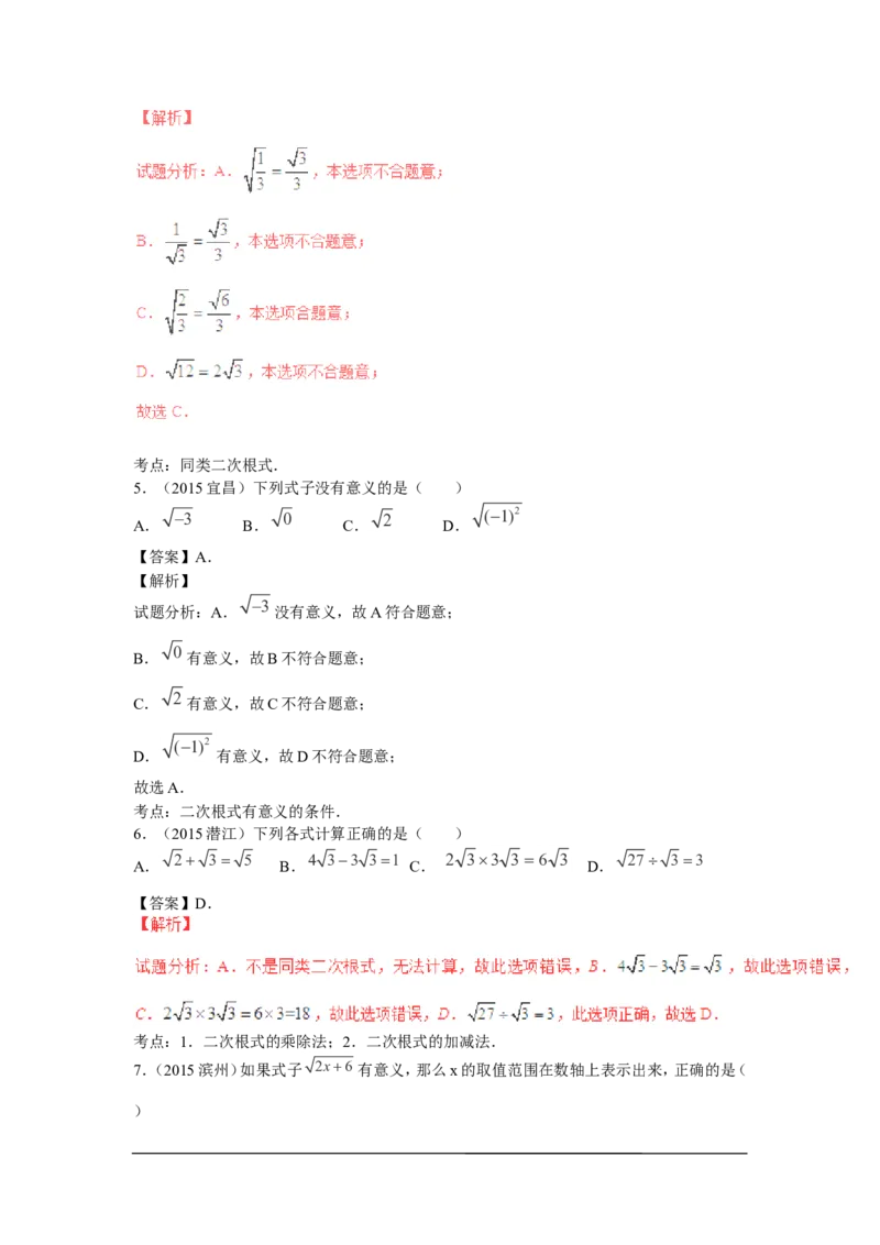 2016年中考数学复习专题2：二次根式_1、初中学习资料_4-2、数学_北师大版_北师大版初中数学8上_复习资料