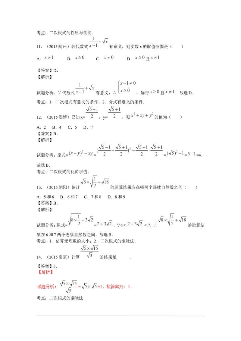 2016年中考数学复习专题2：二次根式_1、初中学习资料_4-2、数学_北师大版_北师大版初中数学8上_复习资料