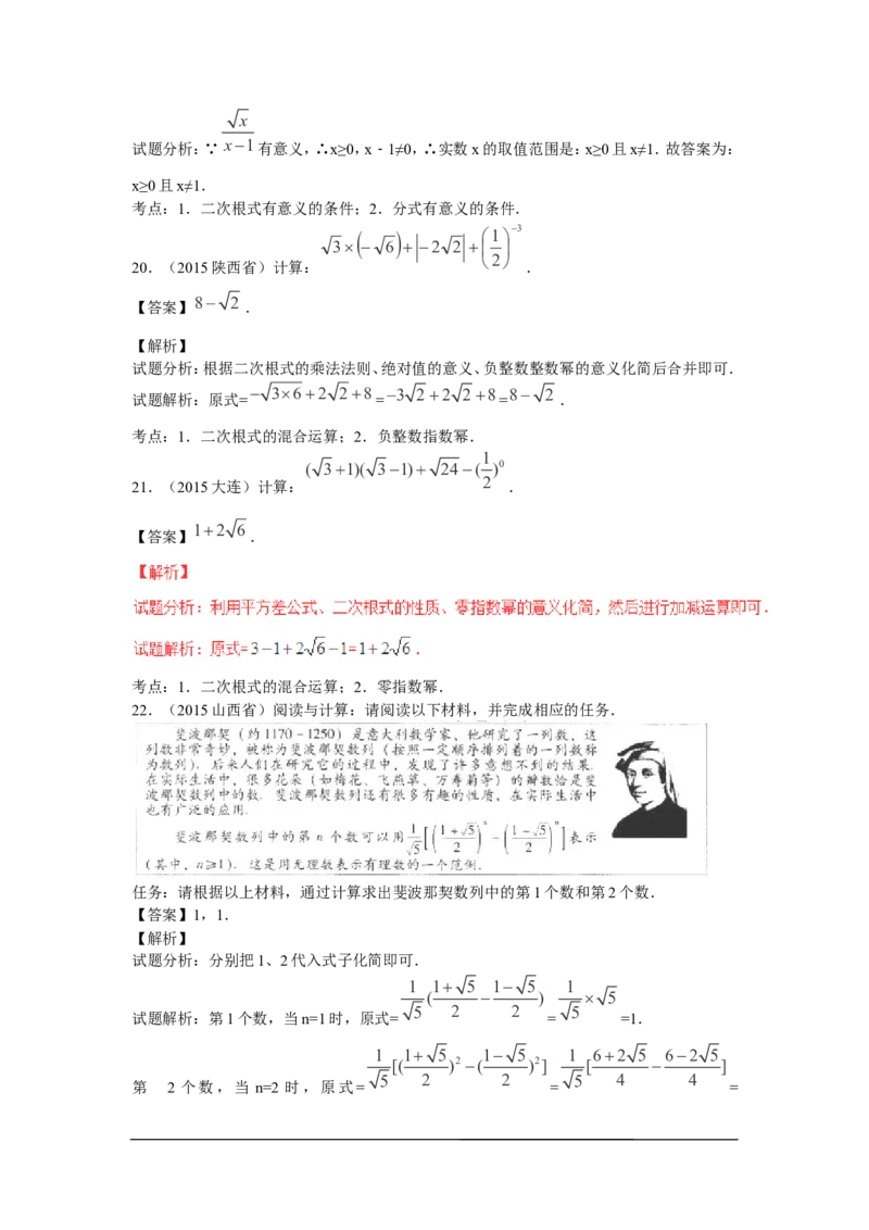 2016年中考数学复习专题2：二次根式_1、初中学习资料_4-2、数学_北师大版_北师大版初中数学8上_复习资料