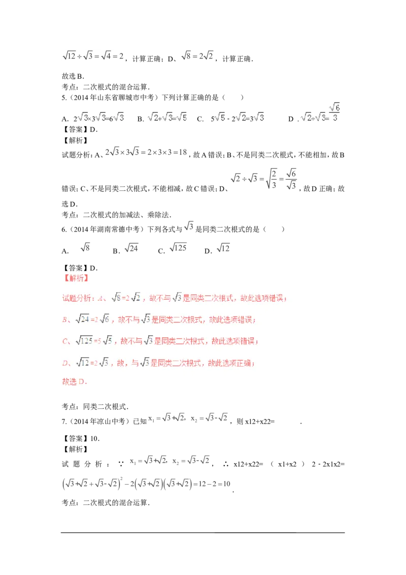 2016年中考数学复习专题2：二次根式_1、初中学习资料_4-2、数学_北师大版_北师大版初中数学8上_复习资料