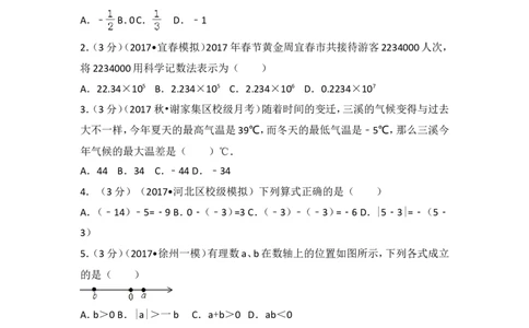 2017-2018学年安徽省淮南市谢家集二中七年级（上）第一次月考数学试卷_1、初中学习资料_4-2、数学_北师大版_北师大版初中数学7上_期中、期末、月考、中考真题_期中、期末、月考真题