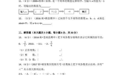 2017-2018学年安徽省淮南市谢家集二中七年级（上）第一次月考数学试卷_1、初中学习资料_4-2、数学_北师大版_北师大版初中数学7上_期中、期末、月考、中考真题_期中、期末、月考真题