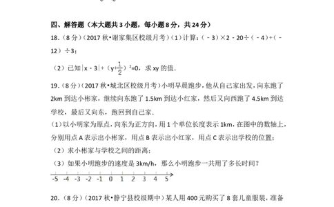 2017-2018学年安徽省淮南市谢家集二中七年级（上）第一次月考数学试卷_1、初中学习资料_4-2、数学_北师大版_北师大版初中数学7上_期中、期末、月考、中考真题_期中、期末、月考真题