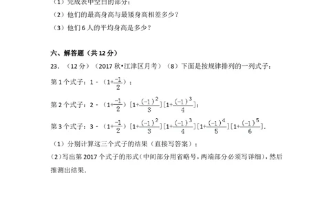 2017-2018学年安徽省淮南市谢家集二中七年级（上）第一次月考数学试卷_1、初中学习资料_4-2、数学_北师大版_北师大版初中数学7上_期中、期末、月考、中考真题_期中、期末、月考真题
