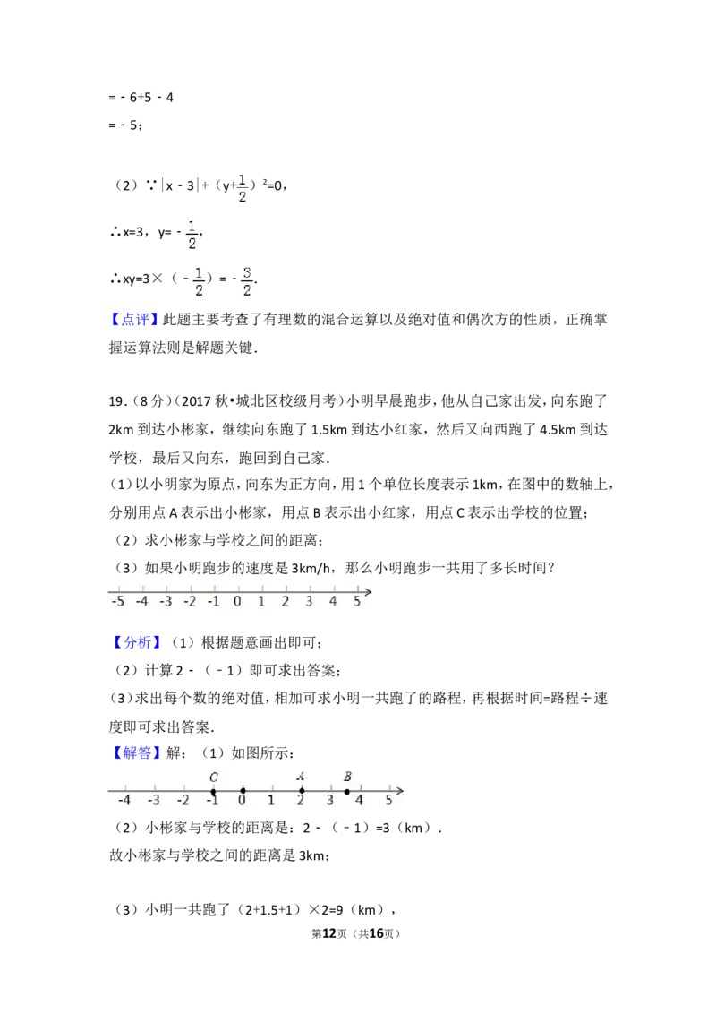 2017-2018学年安徽省淮南市谢家集二中七年级（上）第一次月考数学试卷_1、初中学习资料_4-2、数学_北师大版_北师大版初中数学7上_期中、期末、月考、中考真题_期中、期末、月考真题