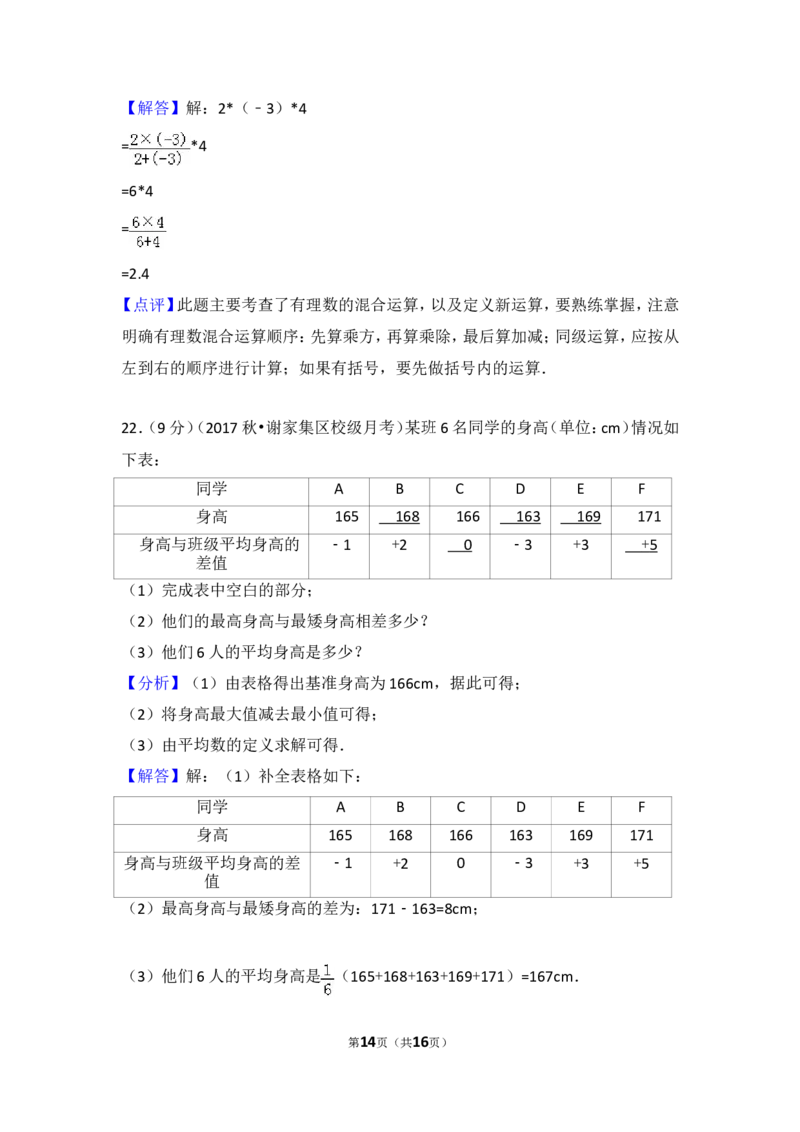 2017-2018学年安徽省淮南市谢家集二中七年级（上）第一次月考数学试卷_1、初中学习资料_4-2、数学_北师大版_北师大版初中数学7上_期中、期末、月考、中考真题_期中、期末、月考真题