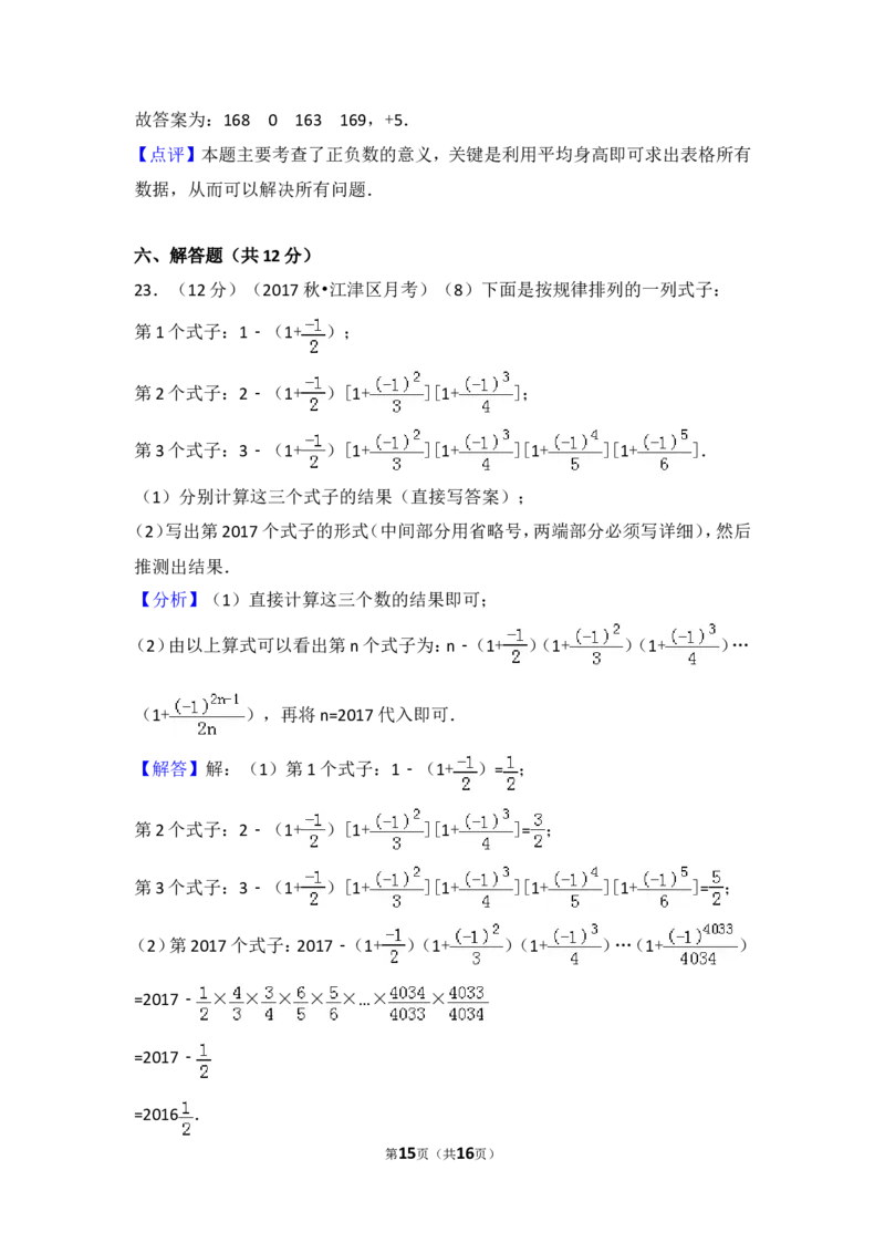 2017-2018学年安徽省淮南市谢家集二中七年级（上）第一次月考数学试卷_1、初中学习资料_4-2、数学_北师大版_北师大版初中数学7上_期中、期末、月考、中考真题_期中、期末、月考真题