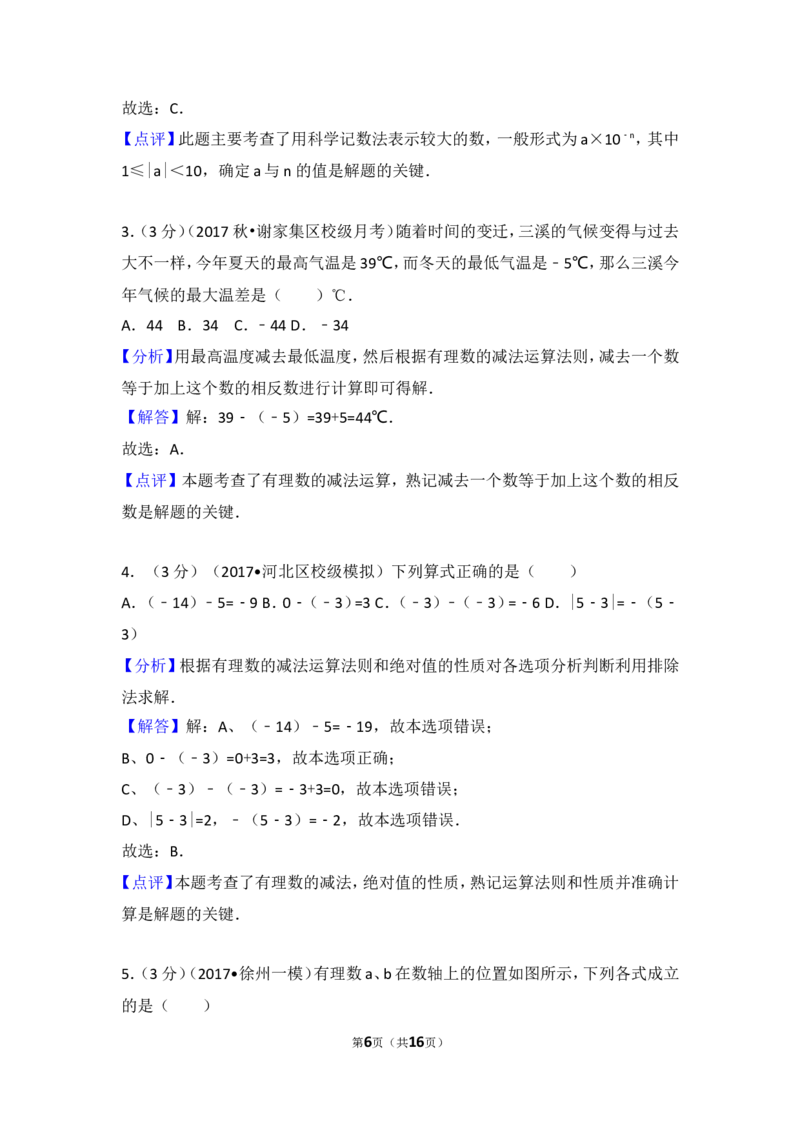 2017-2018学年安徽省淮南市谢家集二中七年级（上）第一次月考数学试卷_1、初中学习资料_4-2、数学_北师大版_北师大版初中数学7上_期中、期末、月考、中考真题_期中、期末、月考真题