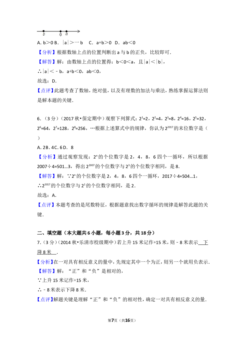 2017-2018学年安徽省淮南市谢家集二中七年级（上）第一次月考数学试卷_1、初中学习资料_4-2、数学_北师大版_北师大版初中数学7上_期中、期末、月考、中考真题_期中、期末、月考真题