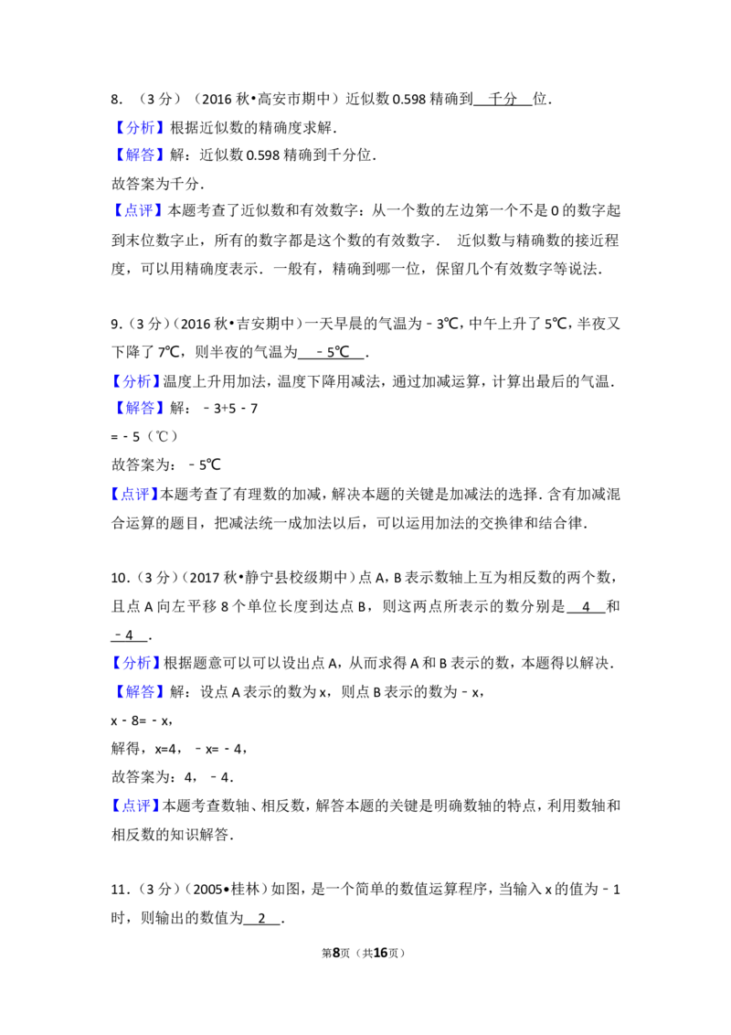 2017-2018学年安徽省淮南市谢家集二中七年级（上）第一次月考数学试卷_1、初中学习资料_4-2、数学_北师大版_北师大版初中数学7上_期中、期末、月考、中考真题_期中、期末、月考真题