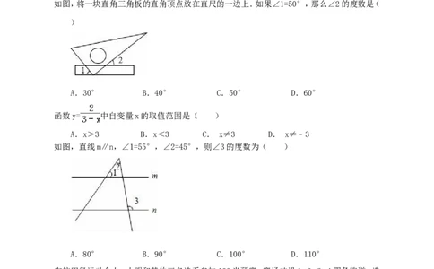 2017-2018学年七年级下册期末综合练习1_1、初中学习资料_4-2、数学_北师大版_北师大版初中数学7下_北师大版初中数学7下_七年级下学期数学北师大综合试卷