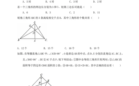 2017-2018学年七年级下册期末综合练习1_1、初中学习资料_4-2、数学_北师大版_北师大版初中数学7下_北师大版初中数学7下_七年级下学期数学北师大综合试卷