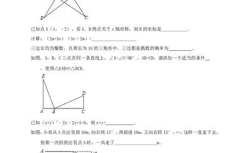 2017-2018学年七年级下册期末综合练习1_1、初中学习资料_4-2、数学_北师大版_北师大版初中数学7下_北师大版初中数学7下_七年级下学期数学北师大综合试卷