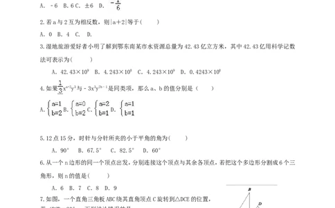 2017-2018学年甘肃省张掖市高台县七年级上数学12月月考试题含答案_1、初中学习资料_4-2、数学_北师大版_北师大版初中数学7上_期中、期末、月考、中考真题_期中、期末、月考真题