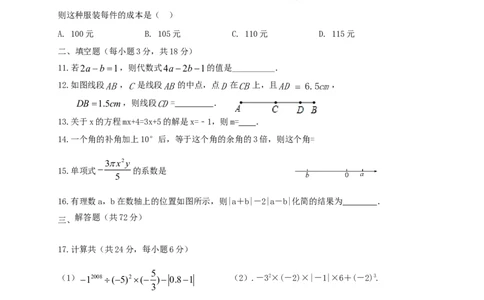 2017-2018学年甘肃省张掖市高台县七年级上数学12月月考试题含答案_1、初中学习资料_4-2、数学_北师大版_北师大版初中数学7上_期中、期末、月考、中考真题_期中、期末、月考真题