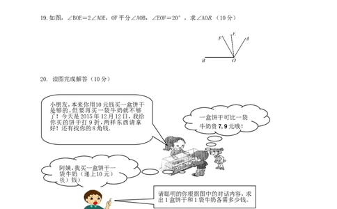 2017-2018学年甘肃省张掖市高台县七年级上数学12月月考试题含答案_1、初中学习资料_4-2、数学_北师大版_北师大版初中数学7上_期中、期末、月考、中考真题_期中、期末、月考真题