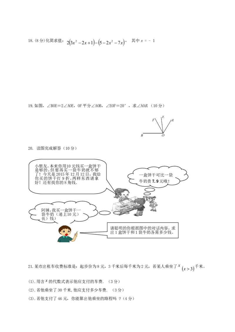 2017-2018学年甘肃省张掖市高台县七年级上数学12月月考试题含答案_1、初中学习资料_4-2、数学_北师大版_北师大版初中数学7上_期中、期末、月考、中考真题_期中、期末、月考真题