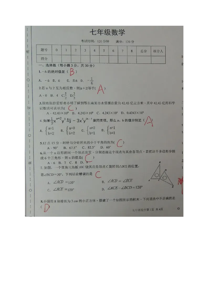 2017-2018学年甘肃省张掖市高台县七年级上数学12月月考试题含答案_1、初中学习资料_4-2、数学_北师大版_北师大版初中数学7上_期中、期末、月考、中考真题_期中、期末、月考真题