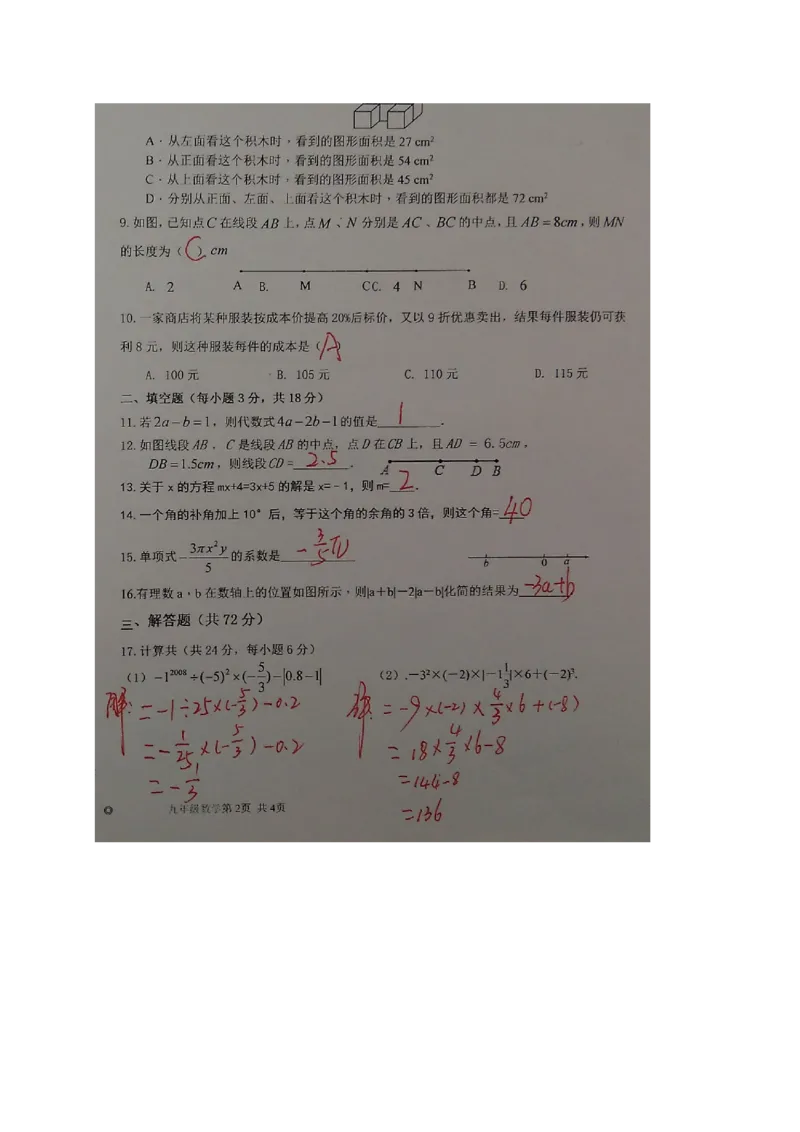 2017-2018学年甘肃省张掖市高台县七年级上数学12月月考试题含答案_1、初中学习资料_4-2、数学_北师大版_北师大版初中数学7上_期中、期末、月考、中考真题_期中、期末、月考真题