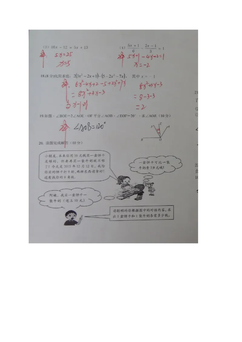 2017-2018学年甘肃省张掖市高台县七年级上数学12月月考试题含答案_1、初中学习资料_4-2、数学_北师大版_北师大版初中数学7上_期中、期末、月考、中考真题_期中、期末、月考真题